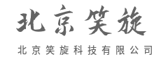 云端算力澎湃,数据驱动决策-北京笑旋科技有限公司